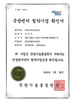 국방벤처 협약기업 확인서