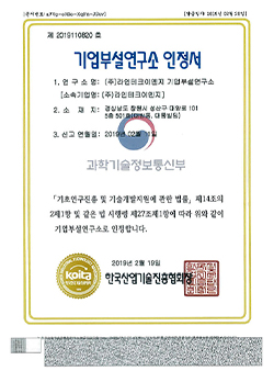 기업부설연구소 인증
