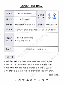 보안측정 결과 통보