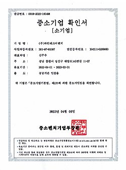 중소기업 확인서